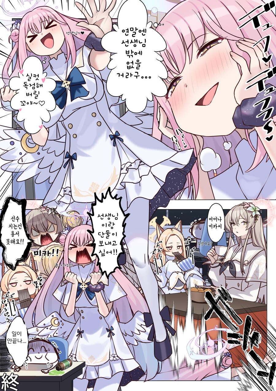 블루아카) 연말 선생님을 독점할려는 미카.manhwa_1.png