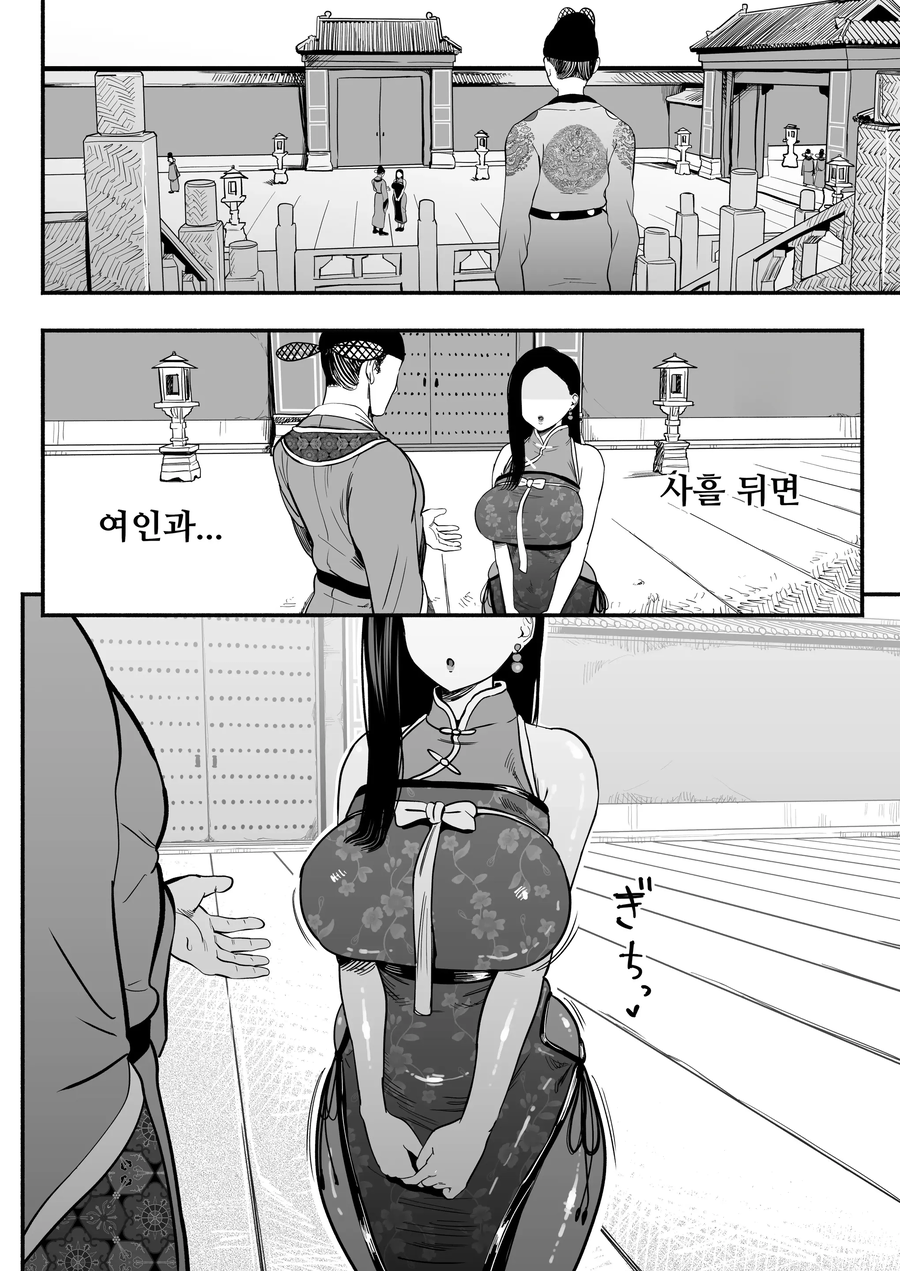 중국 황제가 아다떼는 만화.manwha_10.webp