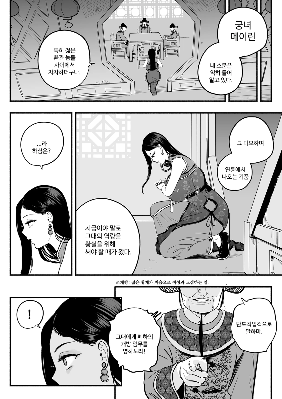 중국 황제가 아다떼는 만화.manwha_14.webp