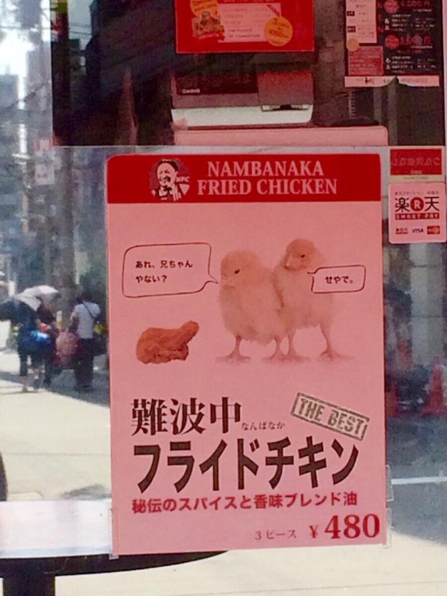 오사카의 어느 치킨집 광고_1.jpg