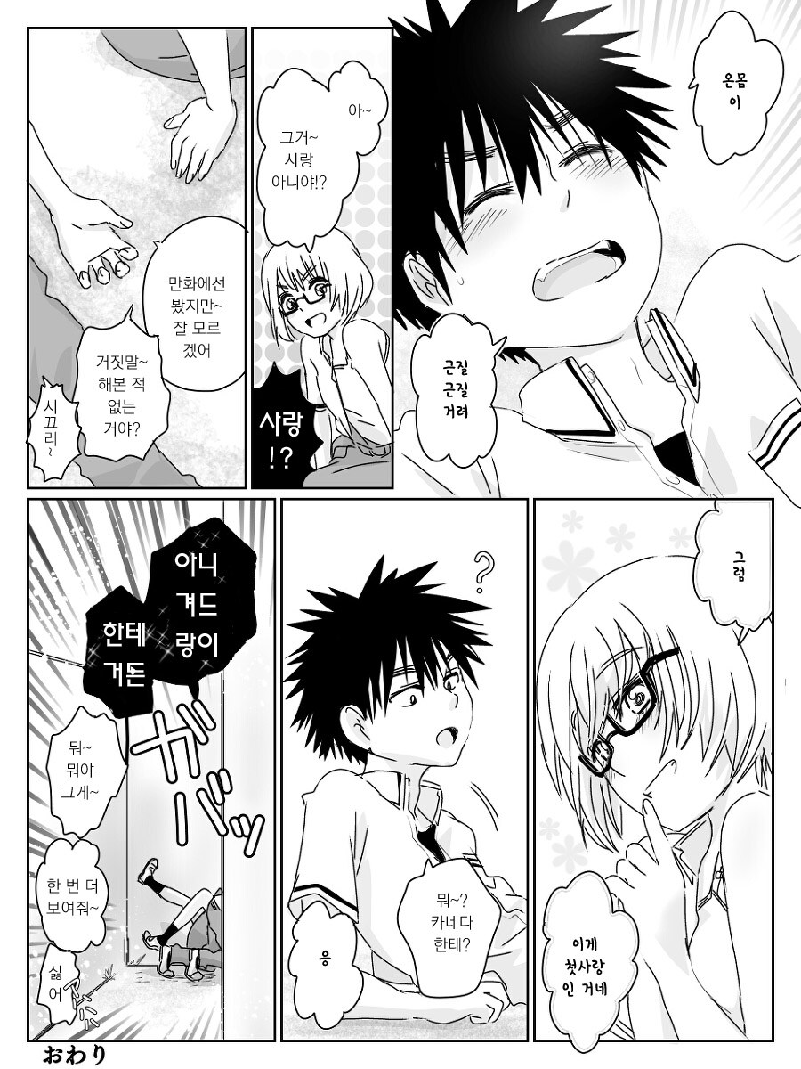 여자애의 겨털을 본 중딩 만화.manga_11.jpg