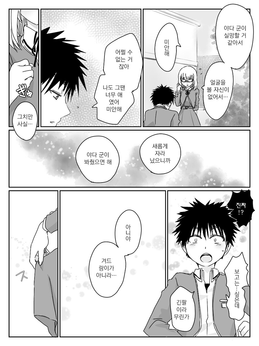 여자애의 겨털을 본 중딩 만화.manga_19.jpg