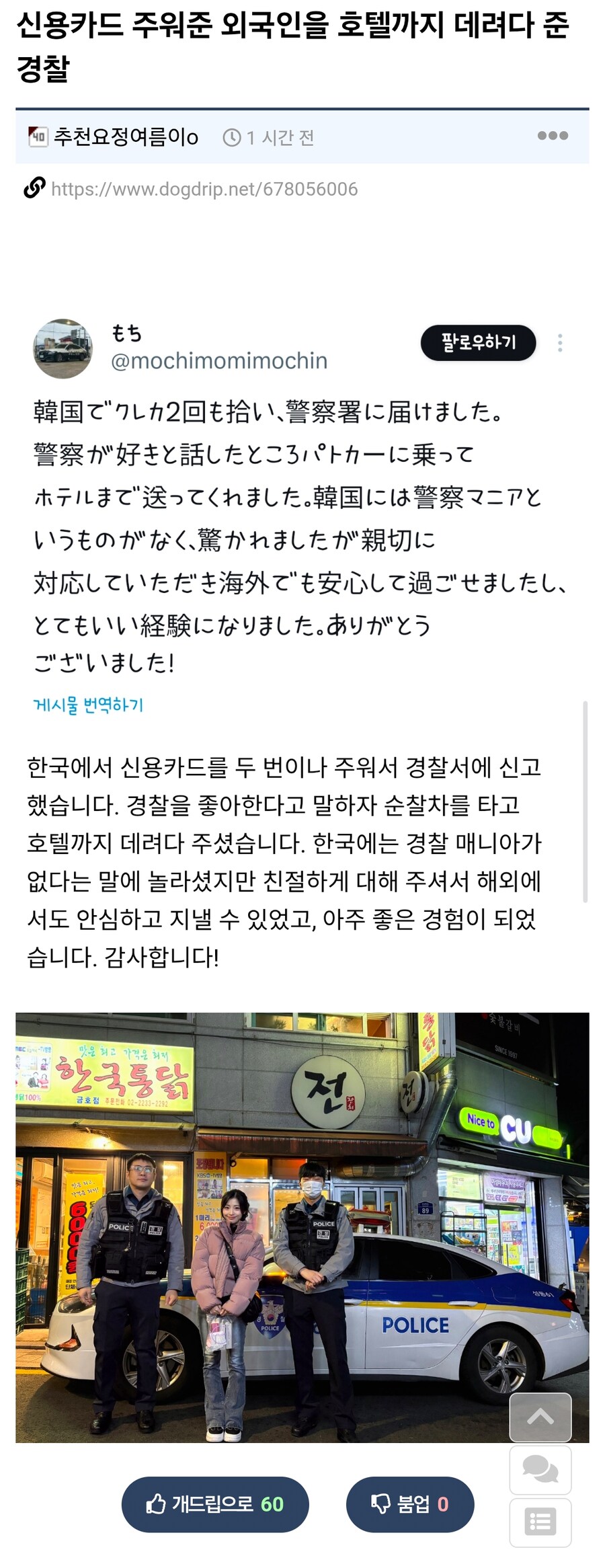 한국에서 카드를 주워 경찰에 가져다준 일본 경찰 매니아 여성.JPG_1.png