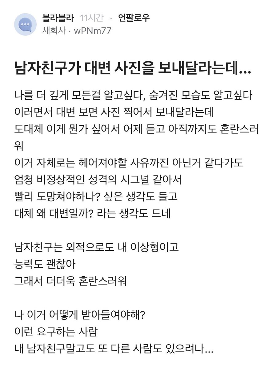 남자친구가 대변 사진을 보내달라는데_1.jpg