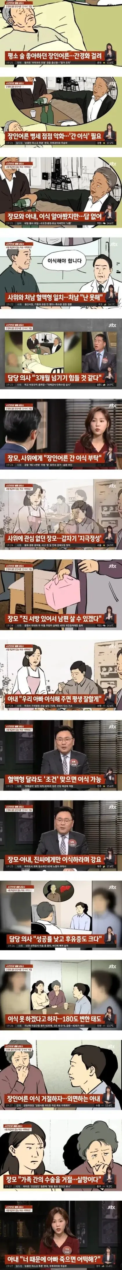 간이식 거절하자 표독해진 장모와아내_1.webp
