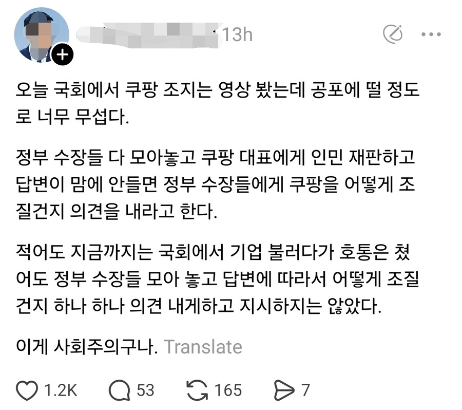 쿠팡 청문회 너무 무서웠다.jpg_1.jpg