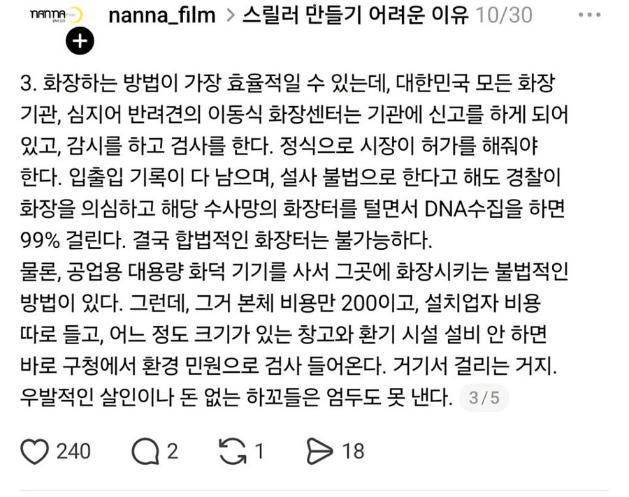 대한민국에서 시체 처리하는 거 쉽지않다._3.jpg