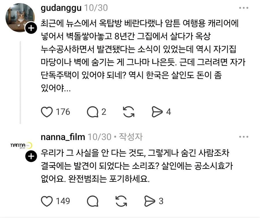 대한민국에서 시체 처리하는 거 쉽지않다._8.jpg