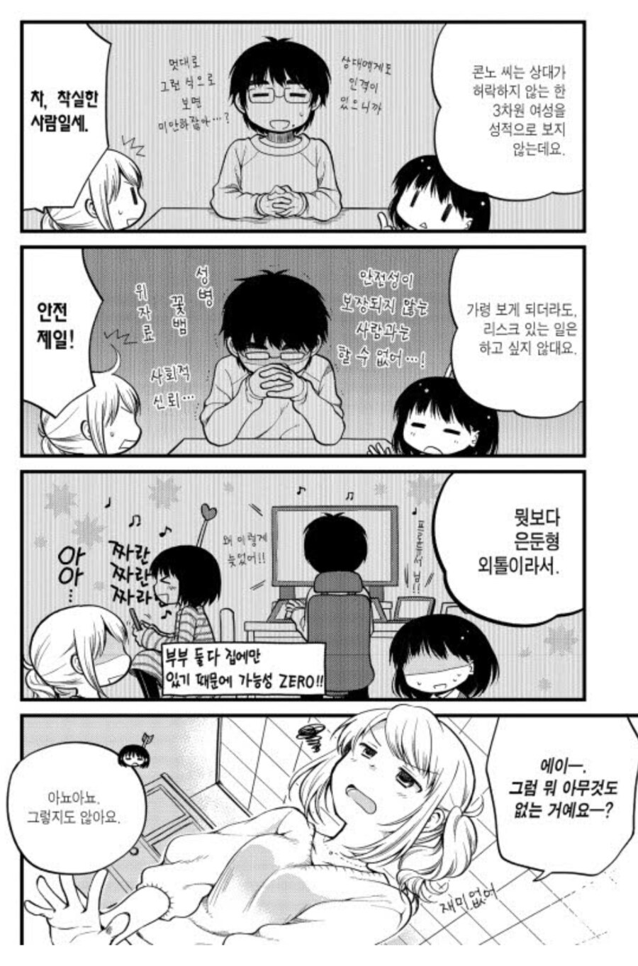 바람 필 걱정은 없는 남편_1.png