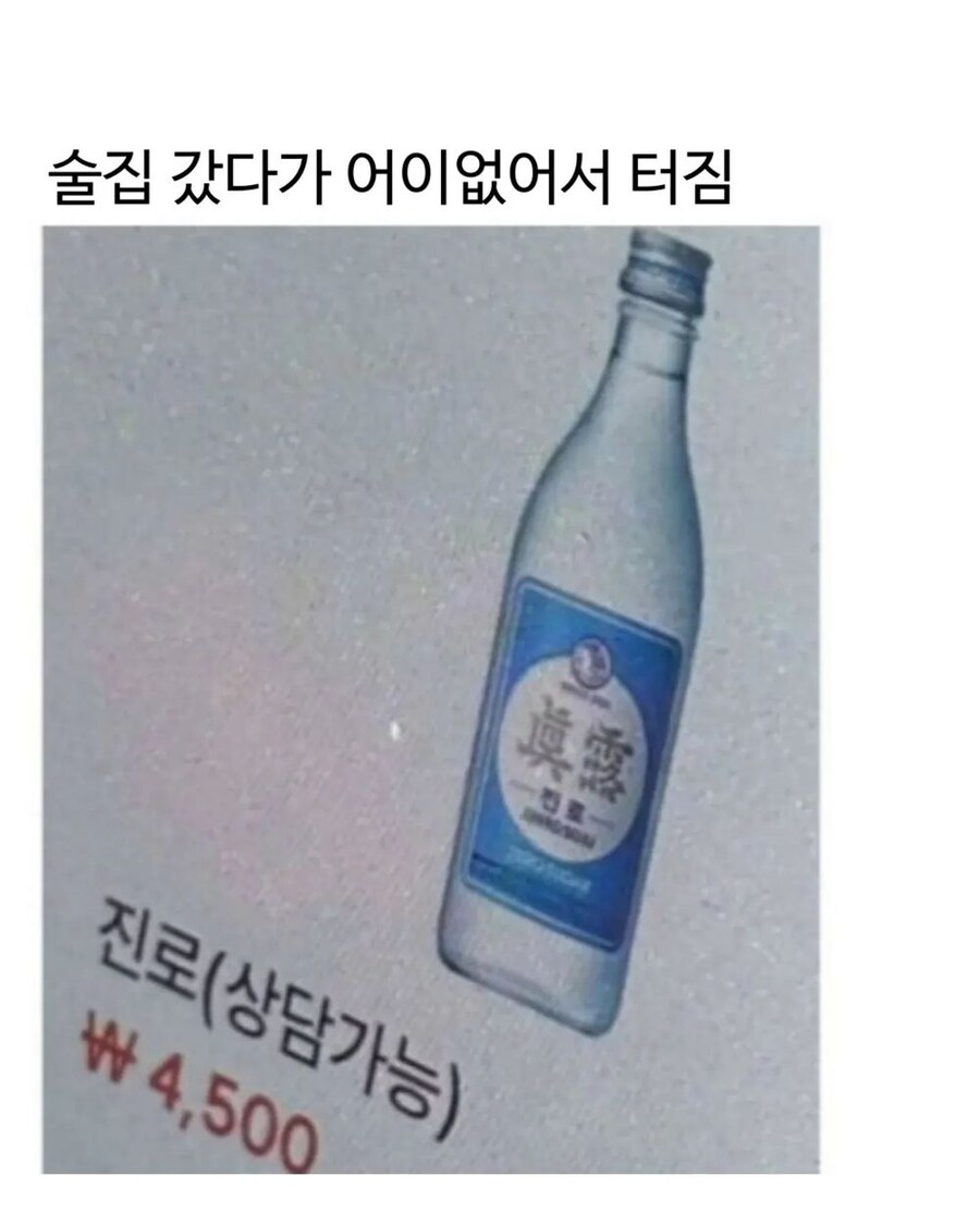 술집 갔다가 어이없어서 터짐.jpg_1.jpg