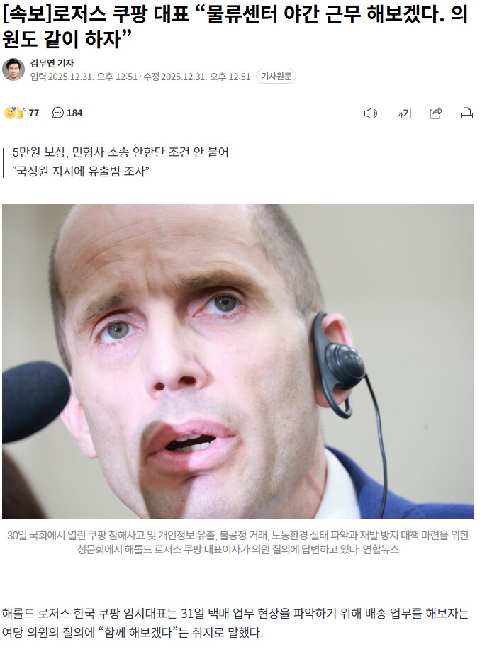 쿠팡 대표 : 물류 센터 의원도 같이 일해보자_1.png