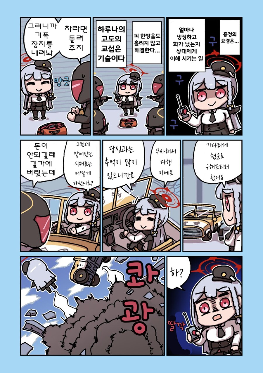 블루아카) 습격받은 후우카와 사이 좋은 미식연구회.manhwa_5.png