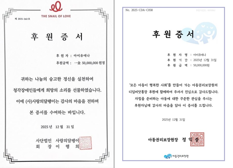 아이유, 연말 맞아 2억 기부…올해만 9억 5천만 원 쾌척_1.jpg