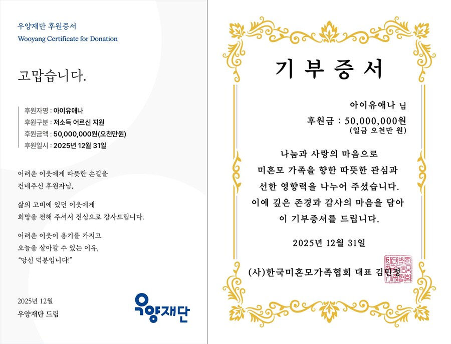 아이유, 연말 맞아 2억 기부…올해만 9억 5천만 원 쾌척_2.jpg