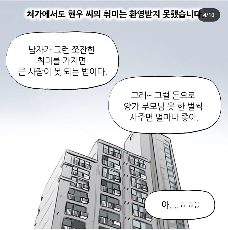 덕질하는 남자가 맞이하는 이혼사유_4.jpg