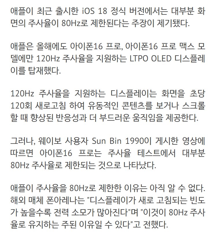 조용히 묻힌 아이폰 주사율 주작 사태_1.png
