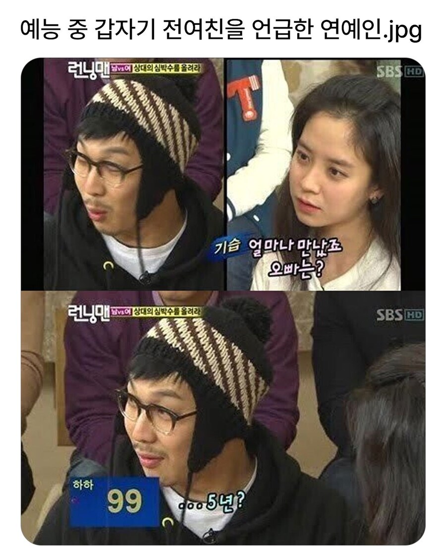 예능 중 갑자기 전여친을 언급한 연예인.jpg_1.jpg