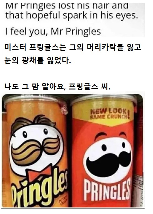 프링글스 캐릭터가 바뀐 이유_1.png