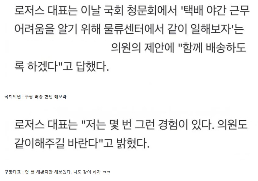 오늘자 쿠팡 청문회 기싸움 ㅋㅋㅋ_1.png