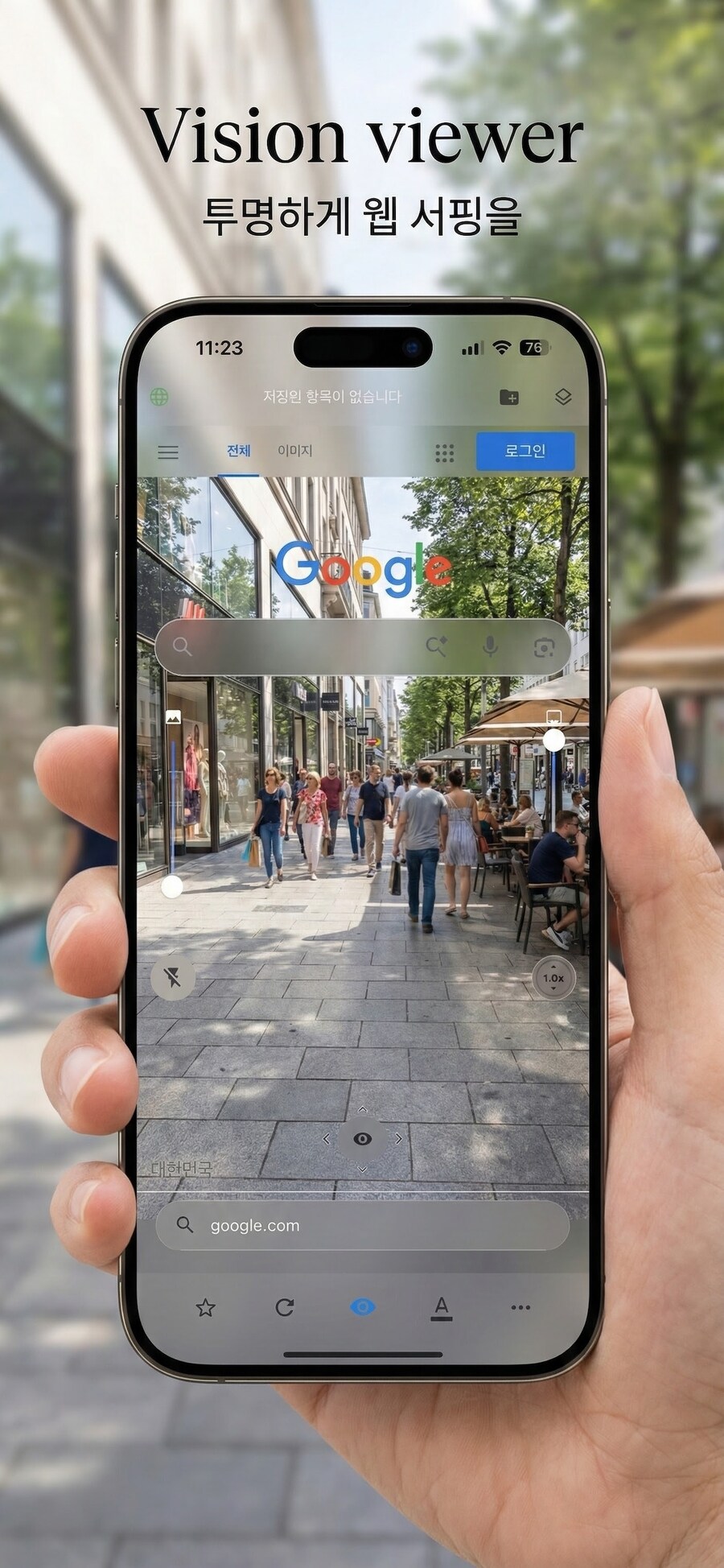 1인 개발 투명 인터넷 브라우저 입니다. 의견 부탁드려요!!(프로모션 코드)_1.jpg