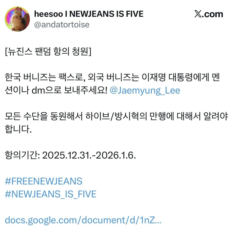 뉴진스 팬덤, 대통령 dm 팩스 총공 시작_2.webp