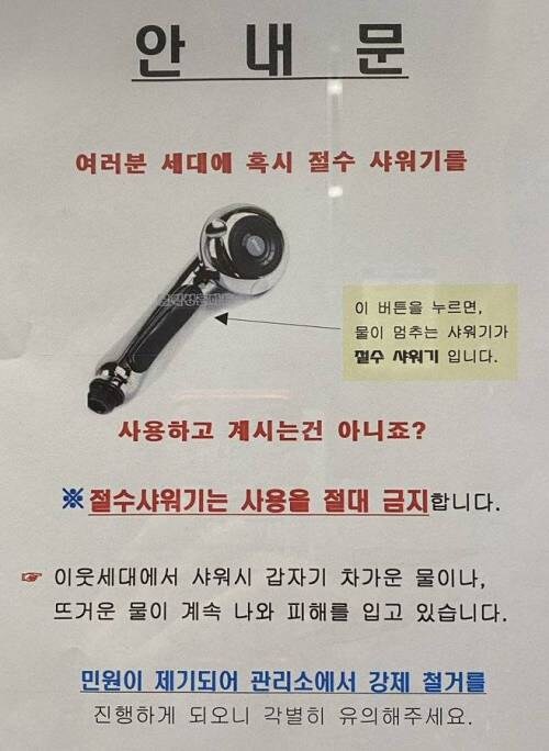 절수 샤워기를 사용할 경우 이웃집에서 생기는 일_1.jpg