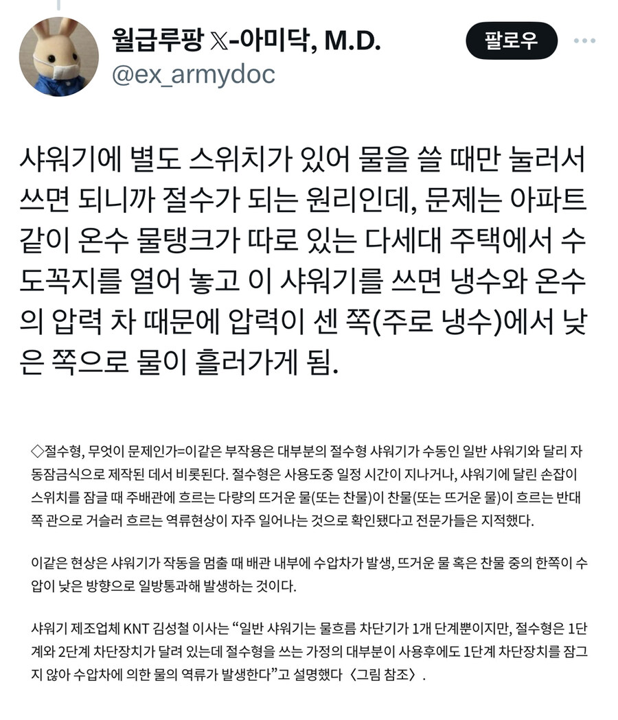 절수 샤워기를 사용할 경우 이웃집에서 생기는 일_2.jpg