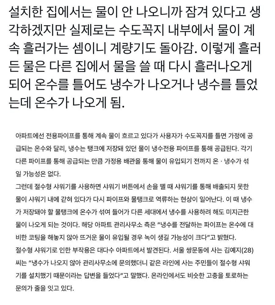 절수 샤워기를 사용할 경우 이웃집에서 생기는 일_3.jpg