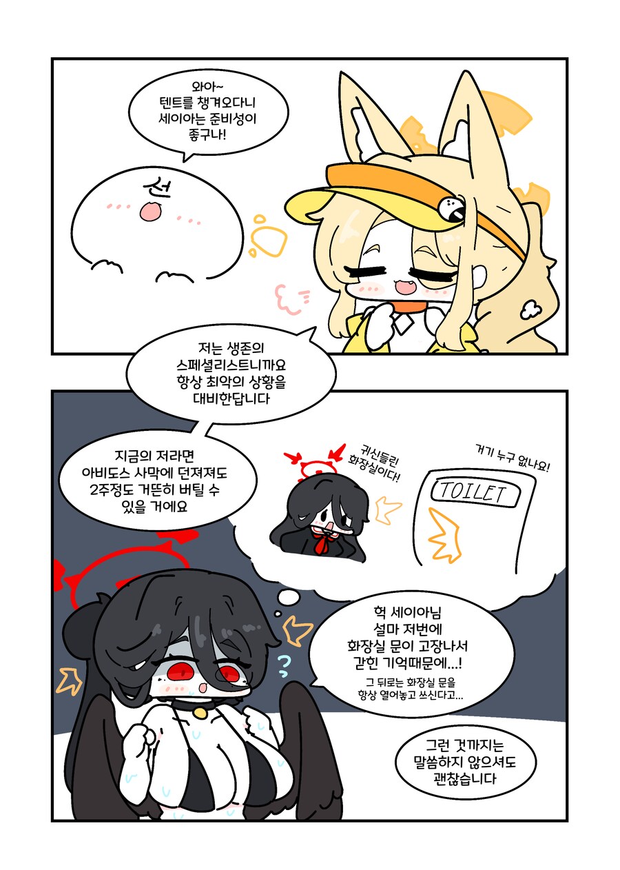 블루아카) 살아남기 장인 세이아.manwha_1.png