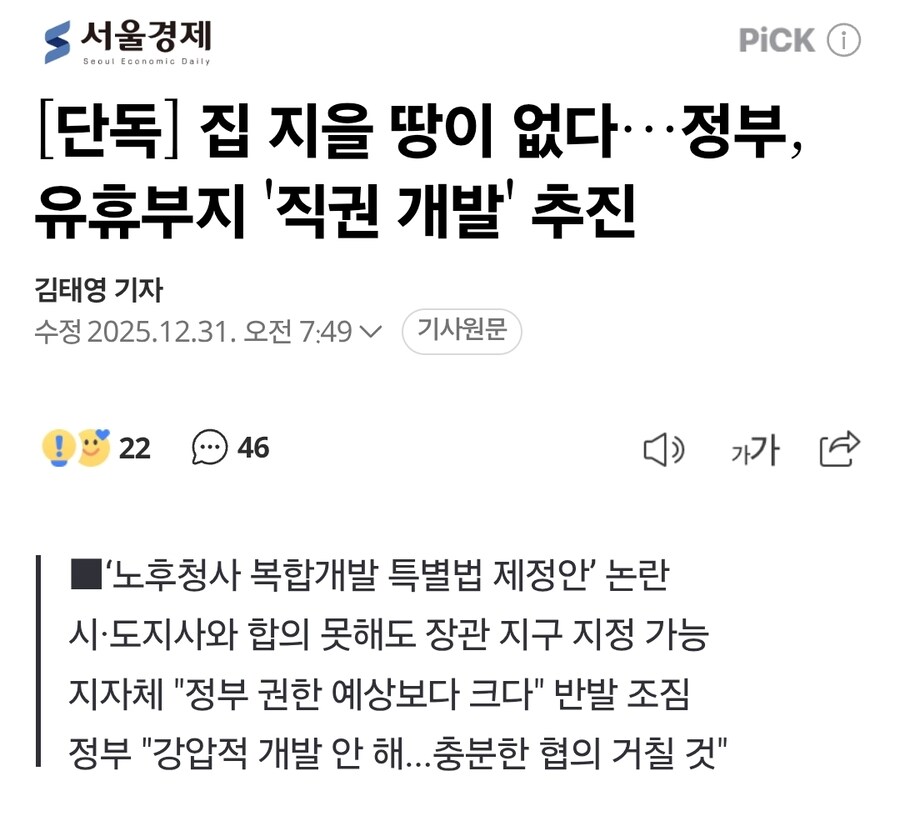 [단독] 집 지을 땅이 없다…정부, 유휴부지 '직권 개발' 추진_1.jpg
