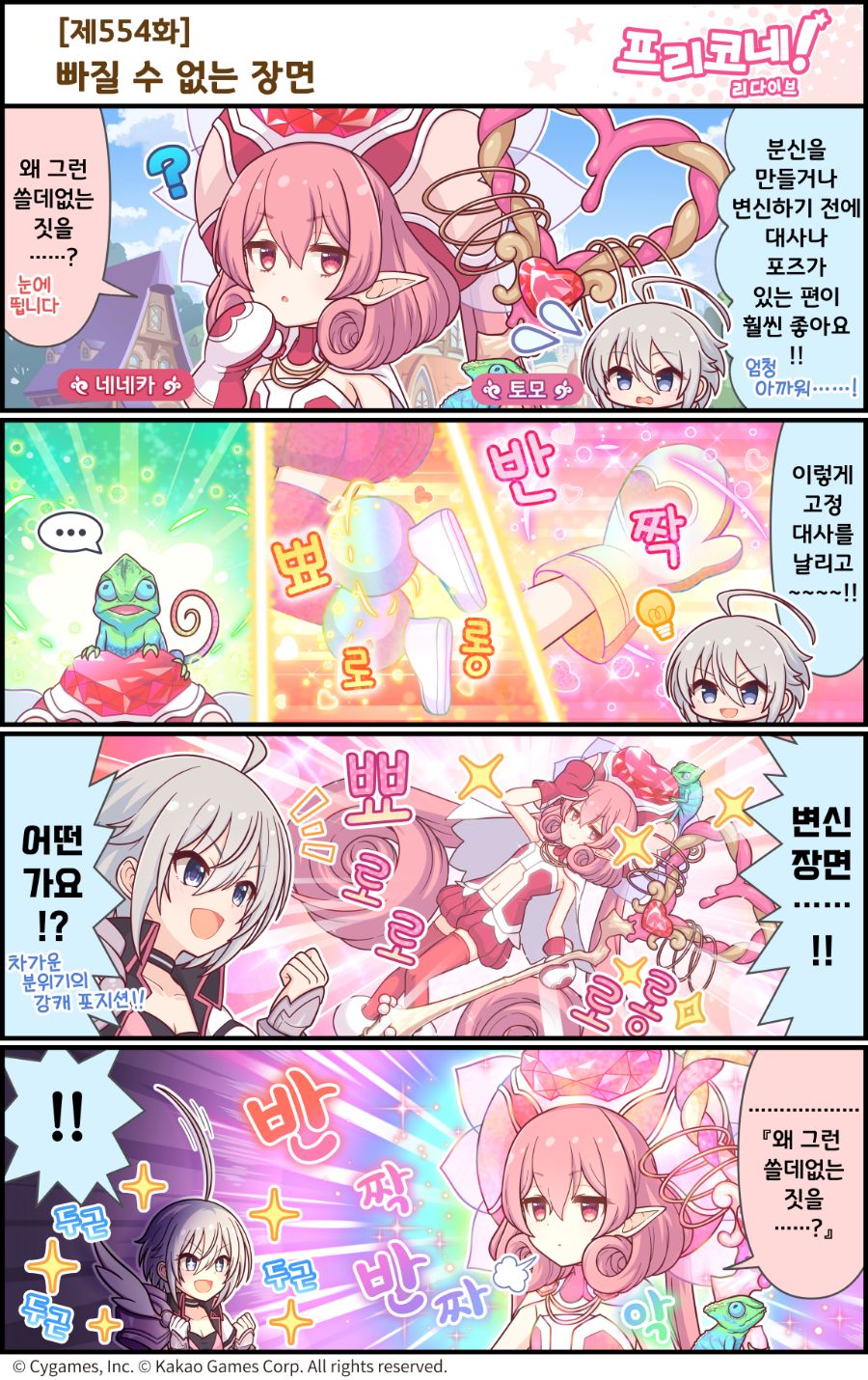 [프린세스커넥트] 공식 4컷 만화 [제554화] 빠질 수 없는 장면_1.png