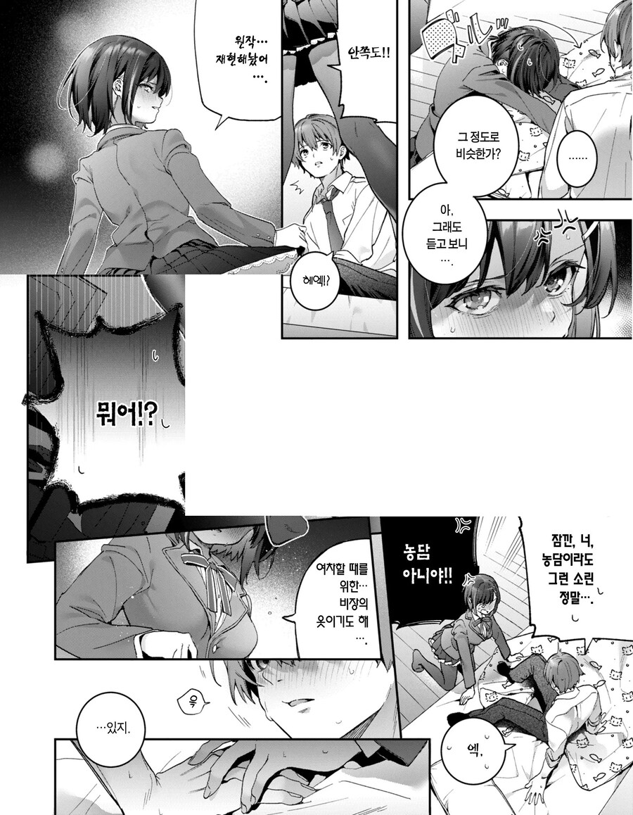 붉은 색 눈동자의 중2병 동급생은 사랑을 하고싶어.manhwa_8.jpg