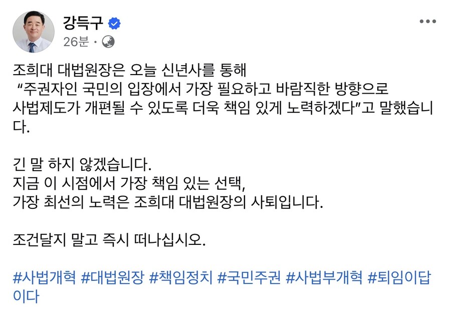 강득구) 조희대, 조건 달지 말고 즉시 떠나십시오_1.jpg