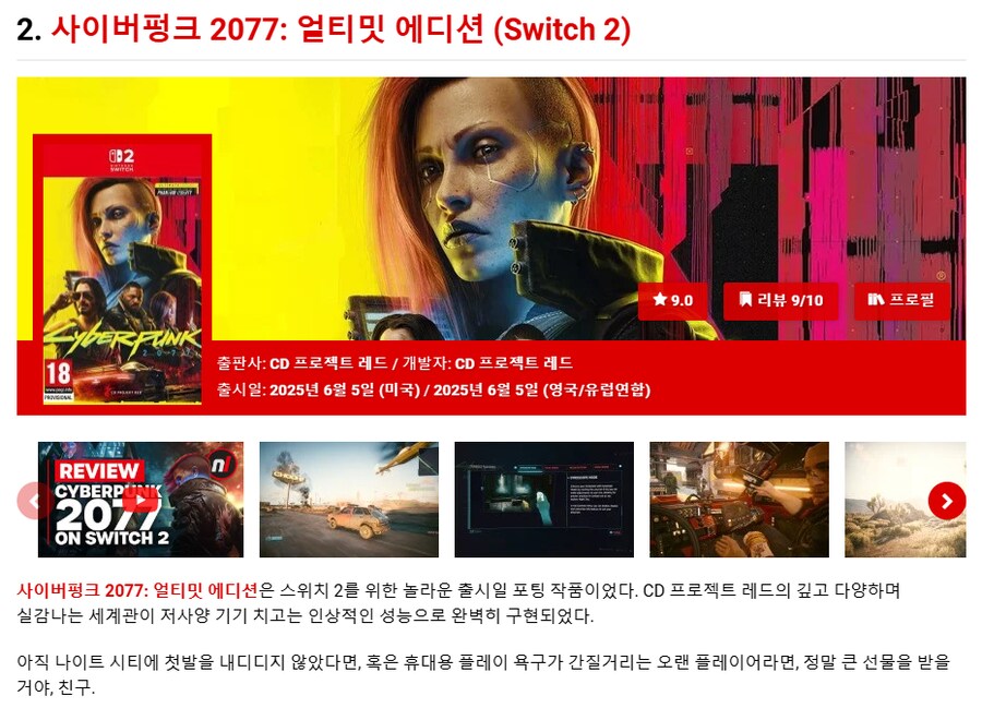 닌텐도라이프 2025년 닌텐도스위치1,2 베스트게임 1~50위_2.png