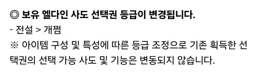 트릭컬) 엘다인 사도 선택권은 전설이 아니다._1.png