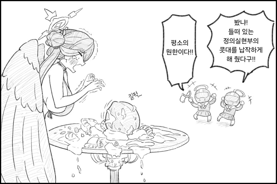 파르페를 먹고 있는 하스미를 건드리는 헬멧단.manhwa_4.png