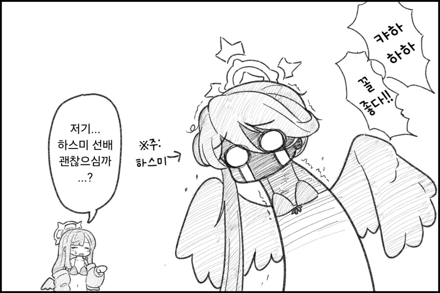 파르페를 먹고 있는 하스미를 건드리는 헬멧단.manhwa_5.png