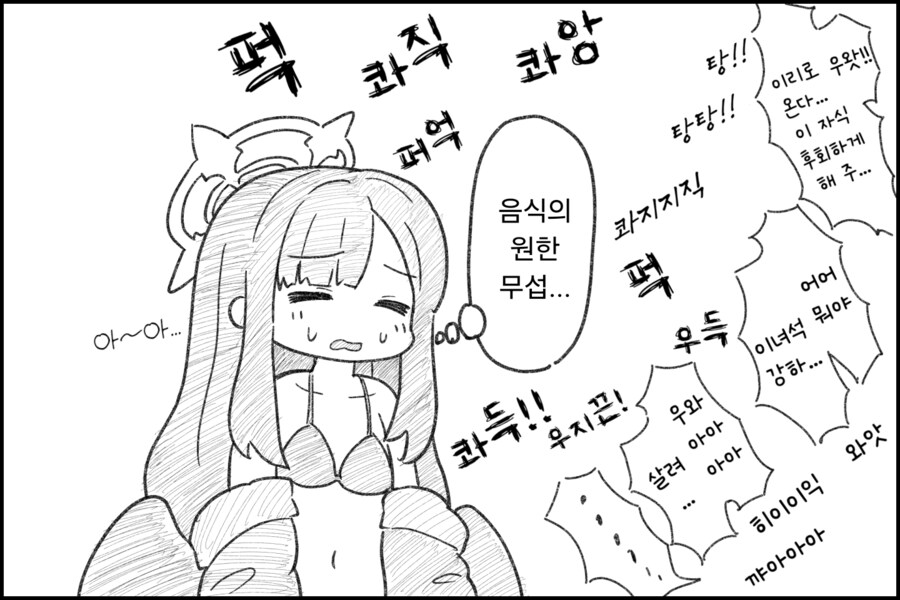 파르페를 먹고 있는 하스미를 건드리는 헬멧단.manhwa_7.png