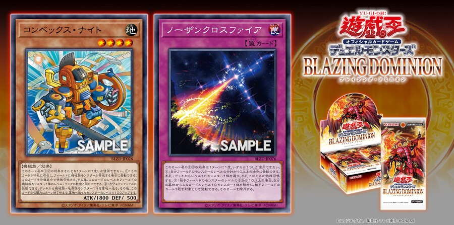 [블레이징 도미니온] 컨벡스 나이트, 노던크로스 파이어 수록_1.jpg