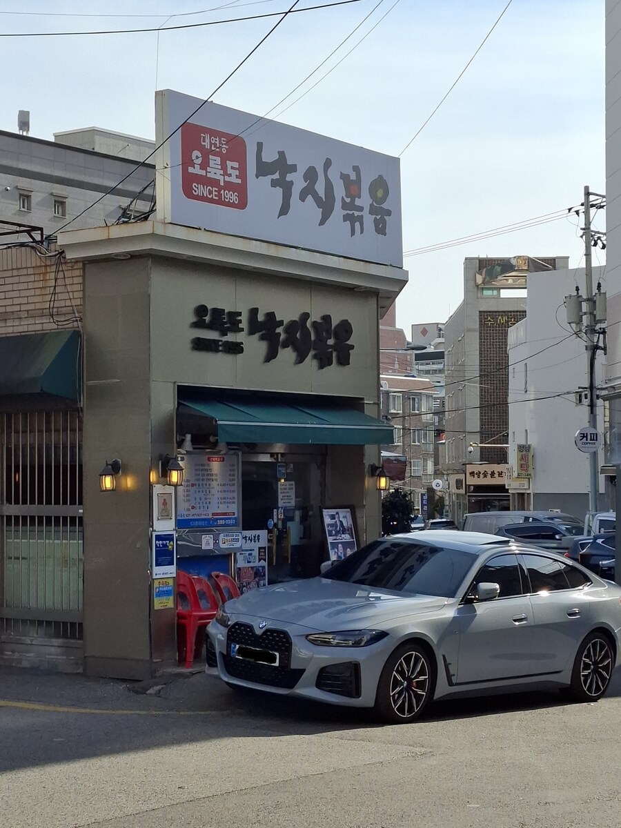 2025년 마지막날 먹방 (오륙도 낙지볶음) 낙.곱.새_2.jpg