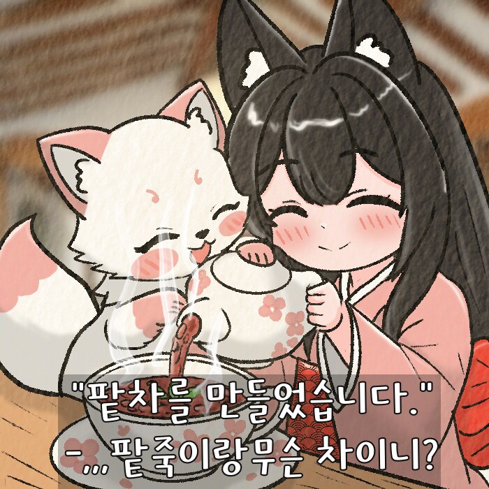 (여우찻집)예쁜여우 보구가용! 여우찻집 567~569편!!_4.png