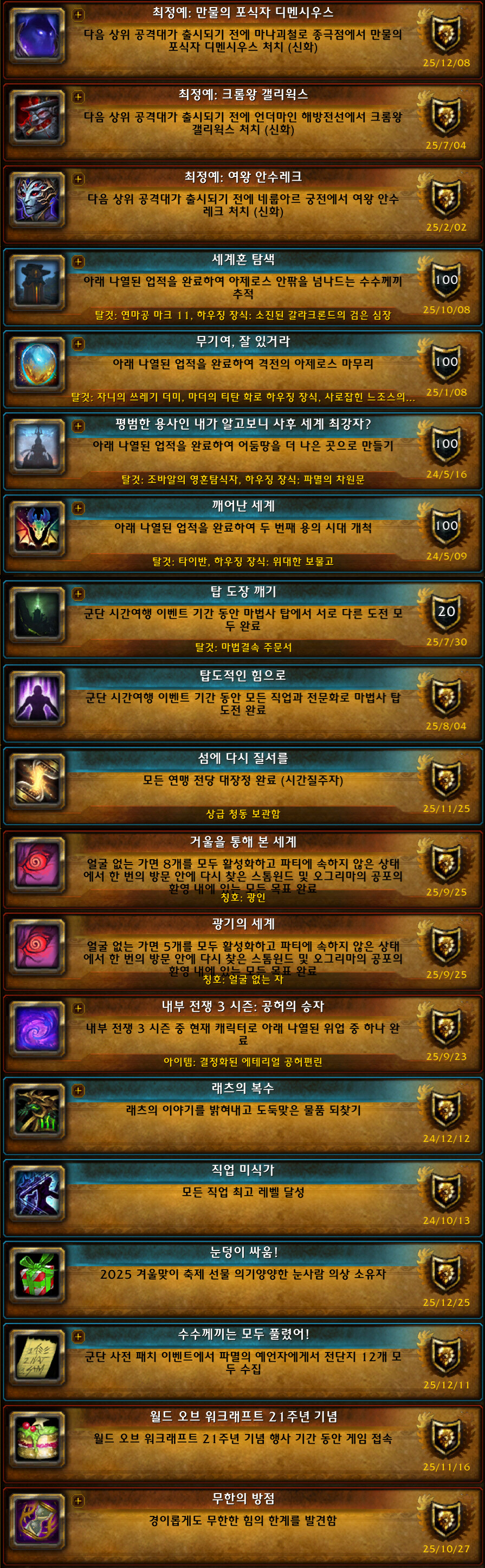 [ 4K UHD ] 월드 오브 워크래프트 내부전쟁 2025년 연말 결산_3.jpg