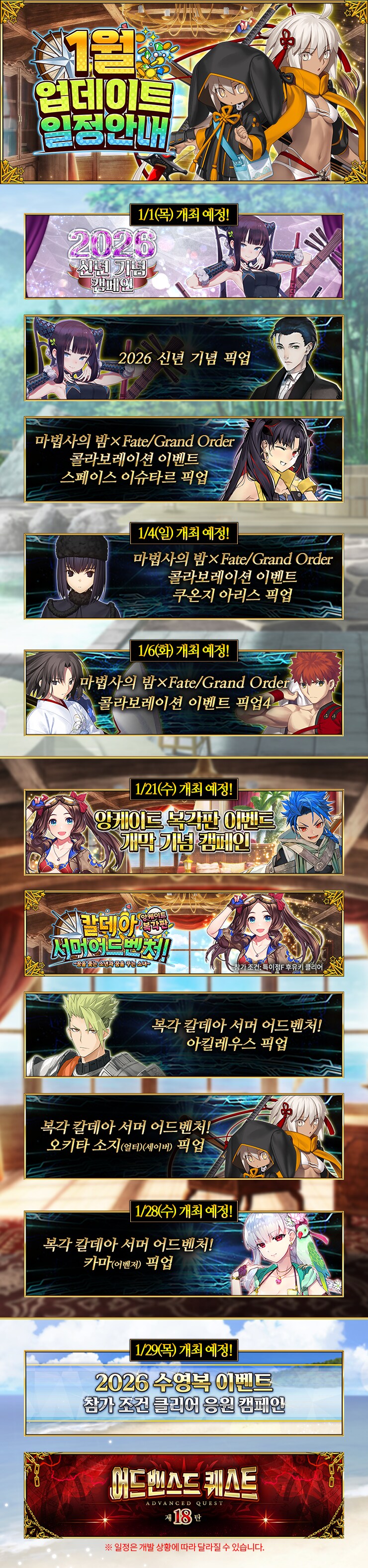 (韓) FGO 01월 업데이트 일정 안내_1.png