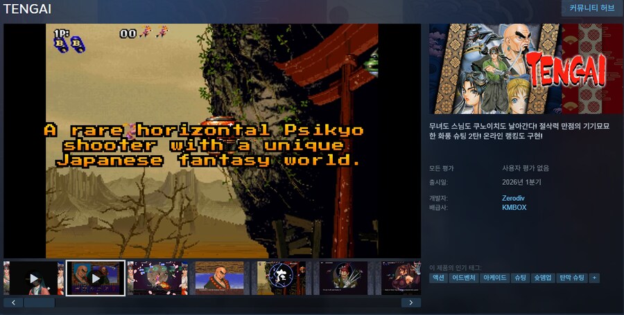 텐가이, 건버드 2, 스트라이커즈 1945 II 스팀 상점 재등록_12.png