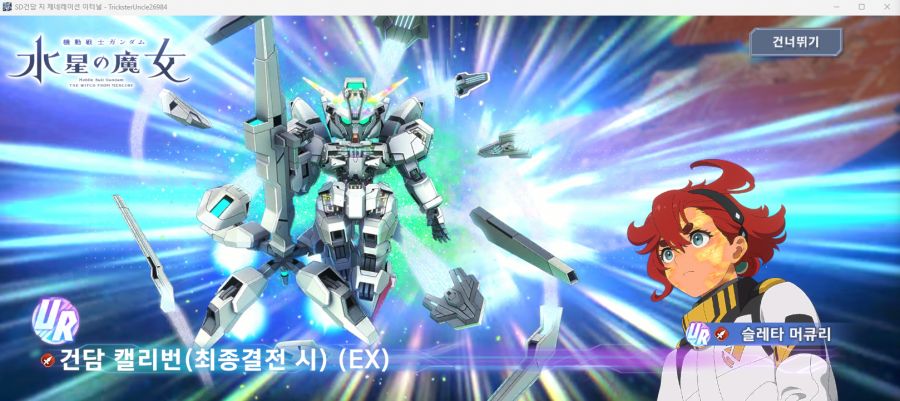 (건담 지제네) 캬~ 떳다!!!_1.png