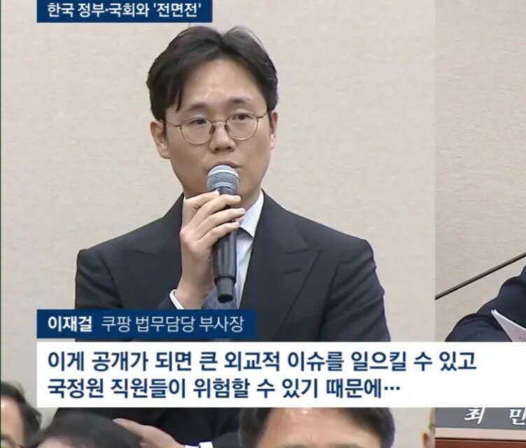 쿠팡 曰 "정보 공개하면 국정원 직원들 위험할까 걱정"_1.jpg