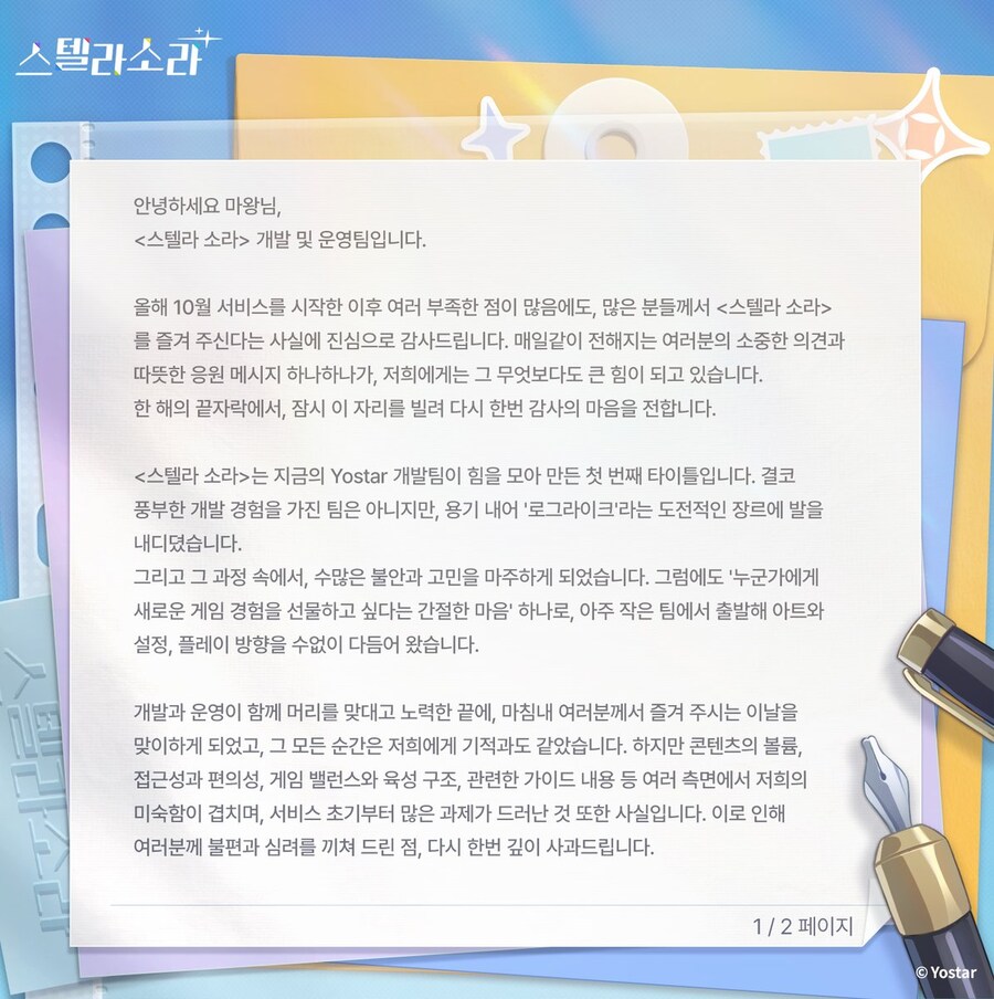 [스텔라 소라] 연말 인사_1.jpg