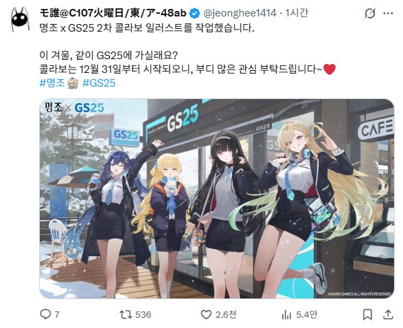 명조) GS25 콜라보 일러 모군 선생님이었네_1.png