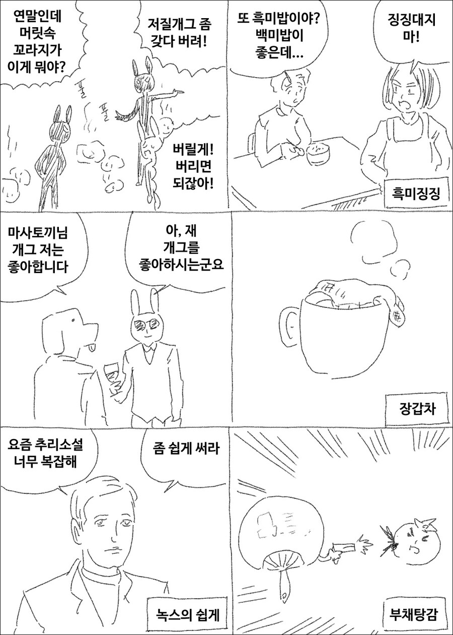 마사토끼 연말특집 깔깔개그 모음(유머?)_1.jpg