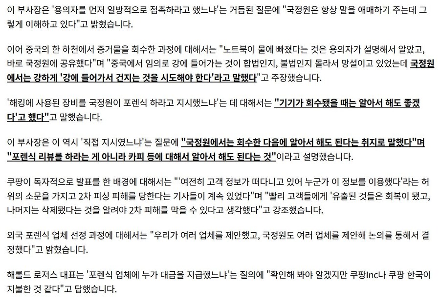 진짜로 국정원과 캐삭빵 중인 쿠팡_3.jpg